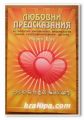 ЛЮБОВНИ ПРЕДСКАЗАНИЯ, АСТРОЛОГИЯ, ХИРОМАНТИЯ, НУМЕРОЛОГИЯ, СВЕЩИ, СКЪПОЦЕННИ КАМЪНИ, ЦВЕТОВЕ, МАРИЯ ШОУ, 2007 Г.